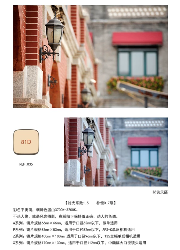 Pháp COKIN Gao Jian P035 81D Bộ lọc nhiệt độ đơn sắc Bộ lọc vuông ống kính màu gương Bộ lọc SLR - Phụ kiện máy ảnh DSLR / đơn