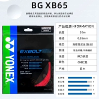 【BGXB65】 001 Красный высокоэластический тип