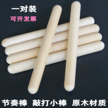 Childrens music teaching aids Orff percussion instrument kindergarten entertainment small wooden stick beat toy rhythm stick