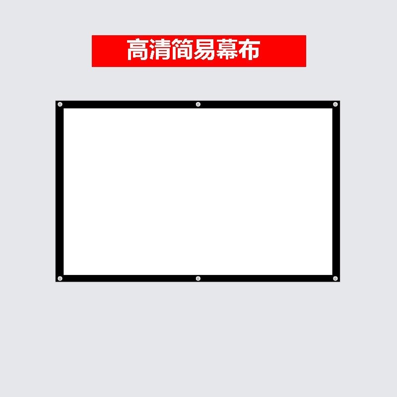 Projector curtain cloth 4k anti-light projection cloth Home HD Mobile portable free of punch manual outdoor