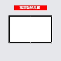 Projector curtain cloth 4k anti-light projection cloth Home HD Mobile portable and free of punch manual outdoor