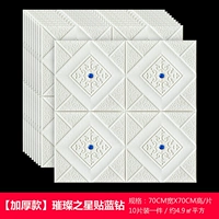 Белый голубой бриллиант, 10 штук, 70×70см