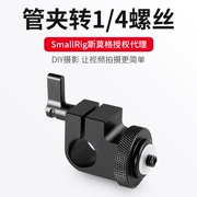 Đầu nối ống kẹp Smock SmallRig Phụ kiện máy ảnh DSLR Đầu nối ống 860