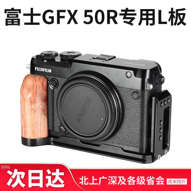 SmallRig Smogg Fuji GFX 50R phụ kiện chụp dọc tấm L chuyên dụng lồng thỏ Máy ảnh đơn siêu nhỏ GFX 2339 - Phụ kiện máy ảnh DSLR / đơn