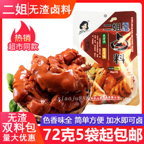 Chongqing Two Sister No Slag Halogen material 72g Double material Halogen Meat Halichuan Taste red halogen Home Frequent Home Halogen 5 Bag Up