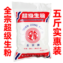 Quan Zong Super Raw Powder 5kg Potato Starch Edible Corn Starch 2500g Hotel Large Bags Commercial Pack