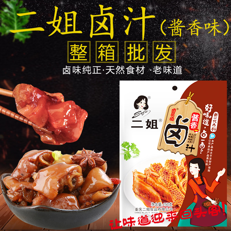 Chongqing Special Sister Brine 150g sauce Fragrance halogen Halogen Halogen Meat bag Old brine Brine Bag 5 bags