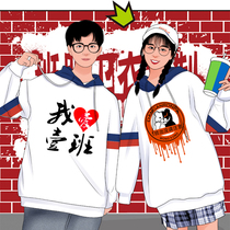 Class suit jacket sweater custom primary school students junior high school and high school students hooded zipper jacket overalls printed logo