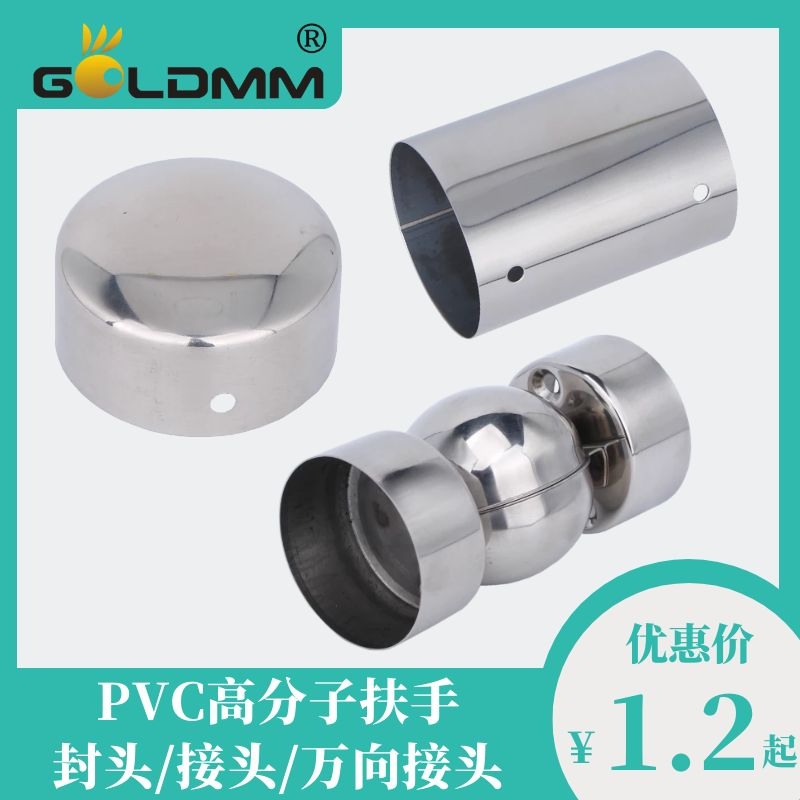 PVC handrail direct sealing universal joint Polymer handrail pipe fittings Stair handrail decorative choke plug