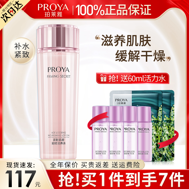 Perlaya Refreshing Water Female Anti-wrinkle and Contained Porous Cosmetic Water Official Website