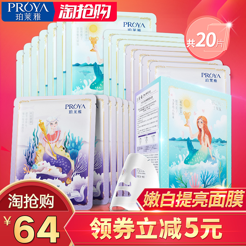 珀莱雅面膜贴泊莱雅补水保湿收缩毛孔非美白淡斑提亮肤色官网男女