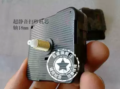 Cross-stitch clock core watch core wall clock cross-stitch movement to send clock needle shaft height 18 20 pcs