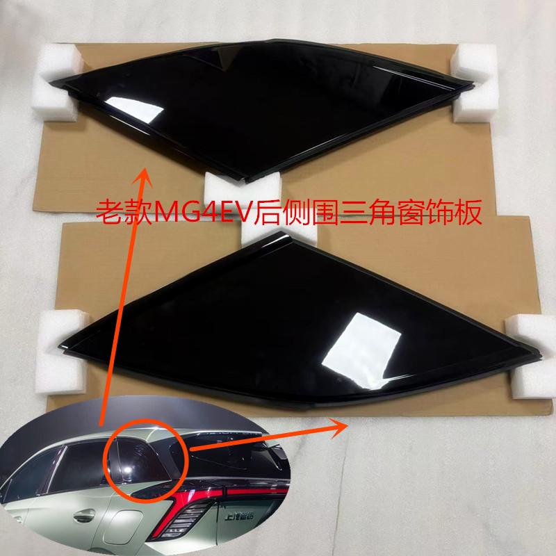 Suitable for Mg Mulan/Mg4Ev/Mulan Rear Triangle Window Trim Assembly D-Pillar Triangle Window Exterior Trim Panel Suitable for Mg Mulan/Mg4Ev/Mulan Rear Triangle Window Trim Assembly D-Pillar Triangle Window Exterior Trim Panel