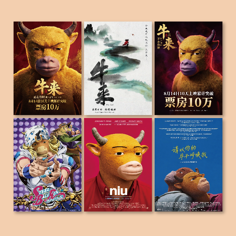 Niu Lai Movie Poster, Xin Yumeng Abstract Animation, Bedroom Room Decoration Painting, Wall Sticker, Frameless Painting, Hanging Painting Niu Lai Movie Poster, Xin Yumeng Abstract Animation, Bedroom Room Decoration Painting, Wall Sticker, Frameless Painting, Hanging Painting