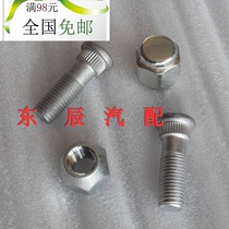 FAW Senya m80s80 tire screw wheel screw cap hub screw rod Dafa accessories original factory