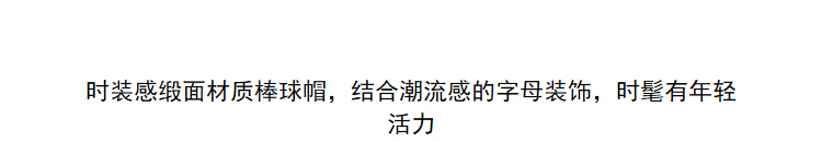 Lily2019春新款女装棒球帽,字母绣花,潮流感缎面字母刺绣鸭舌帽棒球帽
