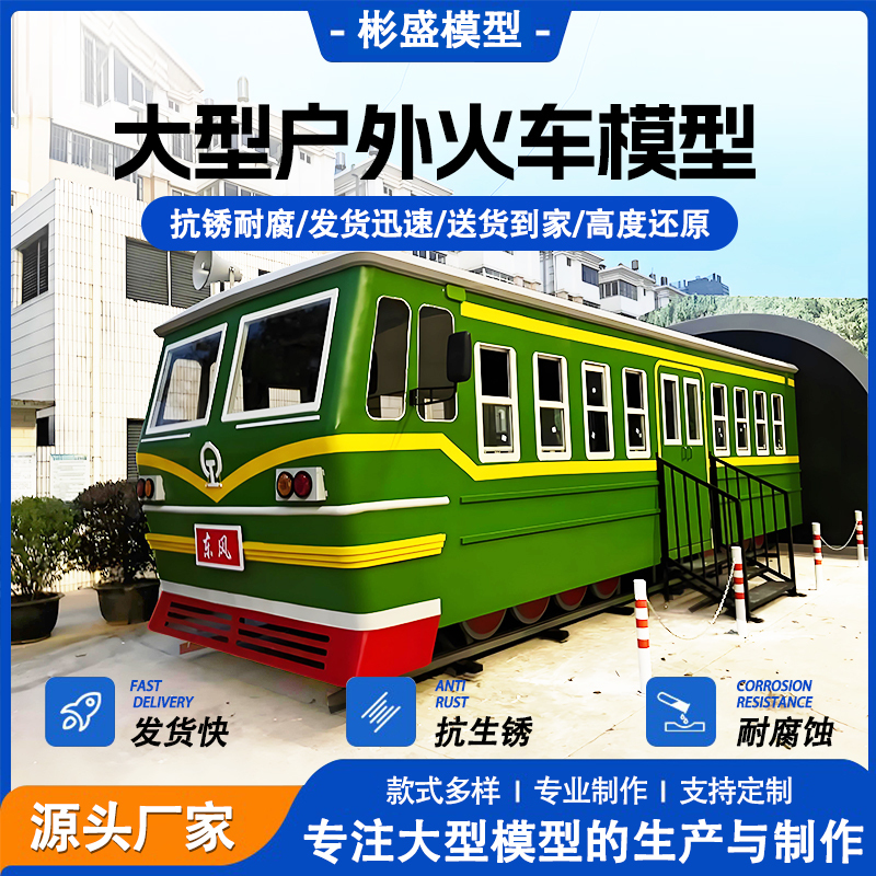 Large Iron Art Train Model, Retro Steam Train, Restaurant, Green Leather High-Speed Rail Car, Outdoor Exhibition Area, Tourist Attraction Large Iron Art Train Model, Retro Steam Train, Restaurant, Green Leather High-Speed Rail Car, Outdoor Exhibition Area, Tourist Attraction
