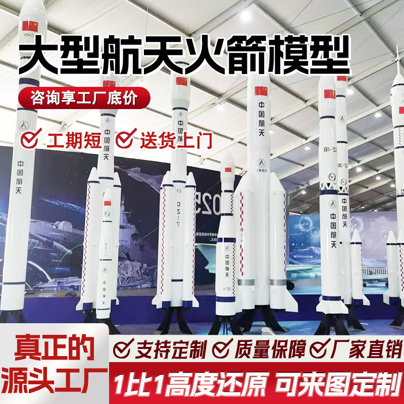 Rocket Model Large-Scale Long March Series Rocket Space Shuttle Simulation Exhibition Long March Rocket Spacecraft Display Piece