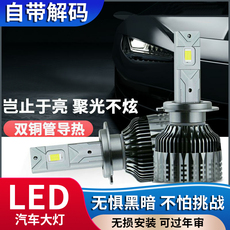 Противотуманные фары 汽车led大灯h7远近一体h4 h11远光9005 h1灯泡双铜管激光led大灯