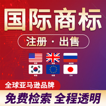 US trademark registration transfer purchase international cross-border R Amazon brand sale EU Japan UK South Korea