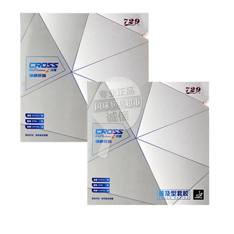 Friendship 729 popular rubber table tennis rubber tableball rubber anti - rubber dual - tablet economy training