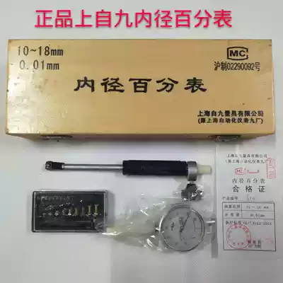Shanghai self-nine measuring tool Inner diameter percentile Inner diameter scale percentile scale table 10-18-35-50-160mm