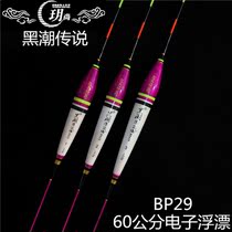 Yue Shang buoy Kuroshio legend Bp29 60cm nano electronic buoy reservoir big thing sensitive eye-catching night light drift