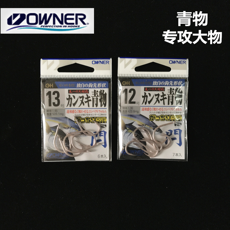 Japanese original imported fish hook OWNER Oana with barb light powder large matter hook green fish high strength fishing hook