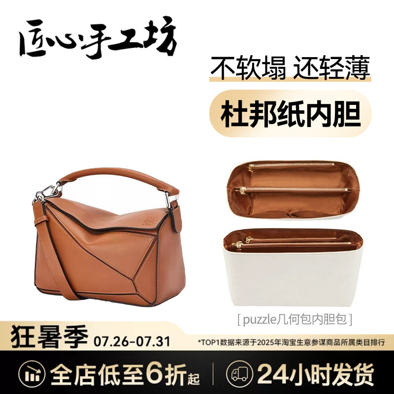 Handcrafted by Artisans, Suitable for Loewe Puzzle Geometric Bag Inserts, Loewe Bag Dupont Paper Waterproof Lining Handcrafted by Artisans, Suitable for Loewe Puzzle Geometric Bag Inserts, Loewe Bag Dupont Paper Waterproof Lining