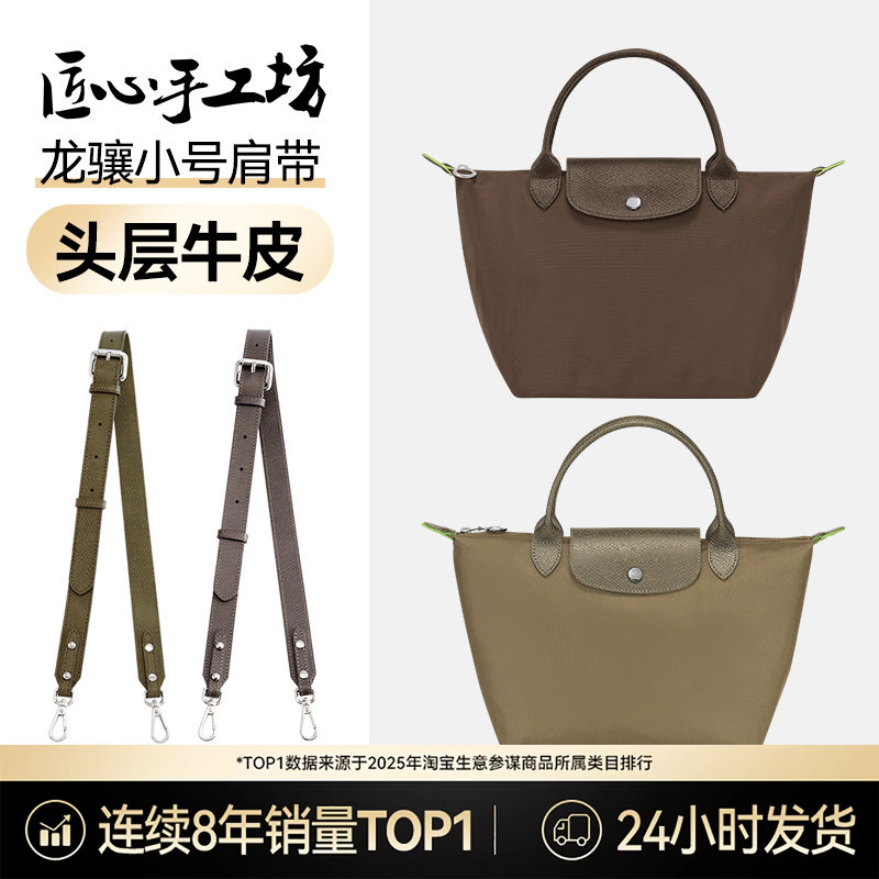 The Craftsmanship of the Artisan Workshop Is Suitable for Longchamp Bag Shoulder Straps, Longchamp Crossbody Bag Straps, Small and Medium-Sized Wide Straps The Craftsmanship of the Artisan Workshop Is Suitable for Longchamp Bag Shoulder Straps, Longchamp Crossbody Bag Straps, Small and Medium-Sized Wide Straps