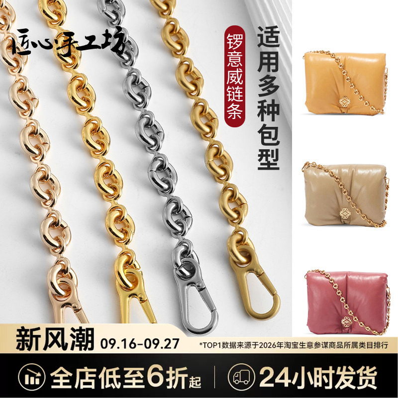 Handcrafted Donut Chain Suitable for Loewe Puffer Pillow Bag Metal Chain Accessories Handcrafted Donut Chain Suitable for Loewe Puffer Pillow Bag Metal Chain Accessories