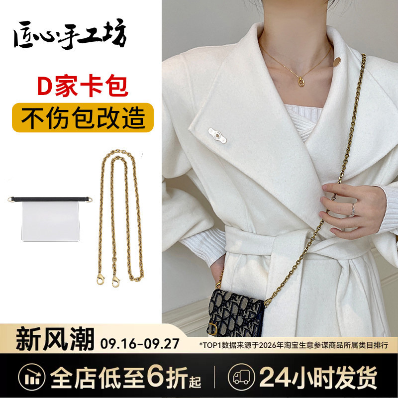 Craftsmanship Workshop Transparent Inner Chain Suitable for Dior Card Holder Transformation Shoulder Strap Wallet Inner Bag Accessories