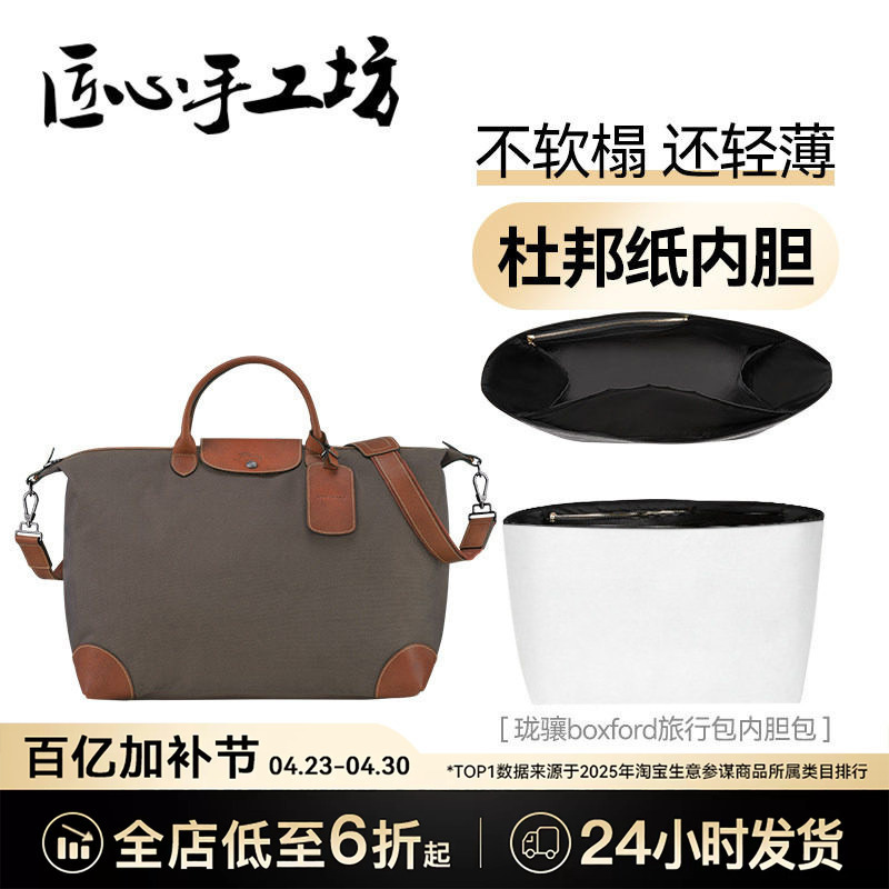Handcrafted by Artisans, Suitable for Longchamp Boxford Inner Lining, Longchamp Travel Bag, Dupont Paper Bag Support