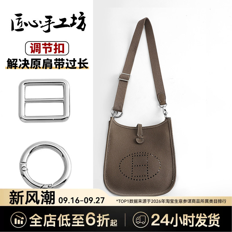 Handcrafted Mini Evelyne Adjustable Buckle Suitable for Hermes Bag Strap Modification, D-Ring Buckle Accessory