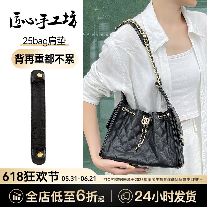 Handcrafted by Artisans, Suitable for Chanel 25 Bag Shoulder Pad, Chain Bag Shoulder Strap, Pressure-Reducing Strap, Mini Anti-Shoulder-Strangling Strap Handcrafted by Artisans, Suitable for Chanel 25 Bag Shoulder Pad, Chain Bag Shoulder Strap, Pressure-Reducing Strap, Mini Anti-Shoulder-Strangling Strap