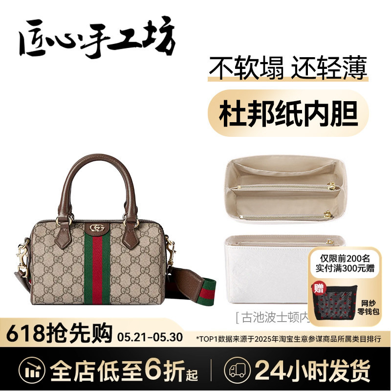 Handcrafted by Artisans, Suitable for Gucci Boston Bag Inner Liner, Gucci Shoulder Bag Waterproof Storage Bag Support Accessories Handcrafted by Artisans, Suitable for Gucci Boston Bag Inner Liner, Gucci Shoulder Bag Waterproof Storage Bag Support Accessories