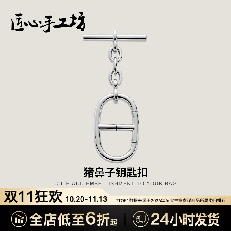 Handcrafted Pig Nose Keychain Suitable for Hermès Bag Charms, Evelyn Adjustable Buckle, Scarf Buckle
