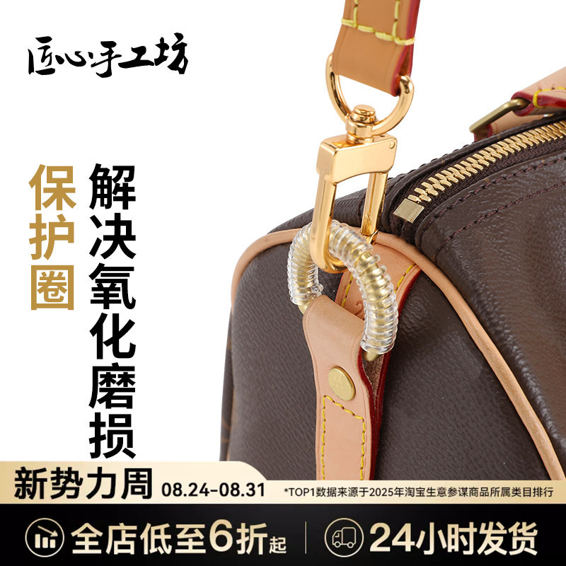 Handcrafted by Craftsmen, Suitable for Lv Speedy 25 Hardware Anti-Wear Protective Ring, Vintage Bag Metal Accessories
