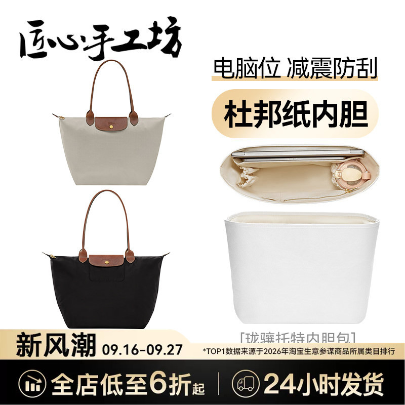Handcrafted by Artisans, Suitable for Longchamp Large Inner Bag, Longchamp Medium-Sized Computer Storage Bag with Long Handle