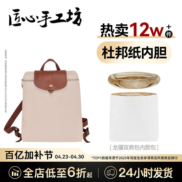 Handcrafted by Artisans, Suitable for Longchamp Backpacks, Dupont Paper Inner Bag for Longchamp Backpacks, Longchamp School Bag Inner Pocket