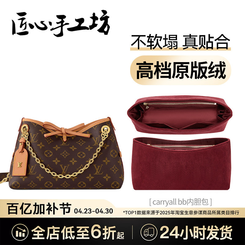 Handcrafted Carryall Bb Inner Bag Suitable for Lv Women's Bags, Small Anti-Deformation Bag Support Accessory