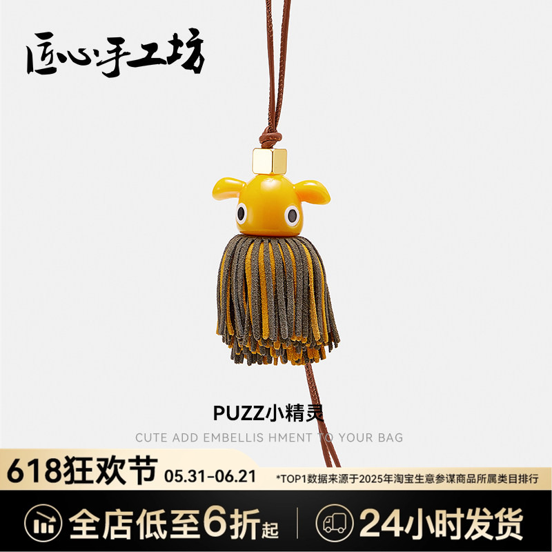 Handcrafted by Artisans, Suitable for Loewe Bags, Puzz Little Elf Didi Keychain Pendant
