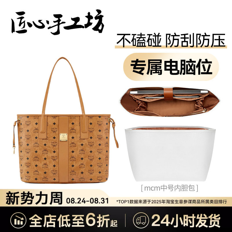 Handcrafted by Master Craftsmen, Suitable for Mcm Mother-Daughter Bags, Medium-Sized Inner Bag, Small Tote Bag, Laptop Compartment, Ultra-Light Storage Bag