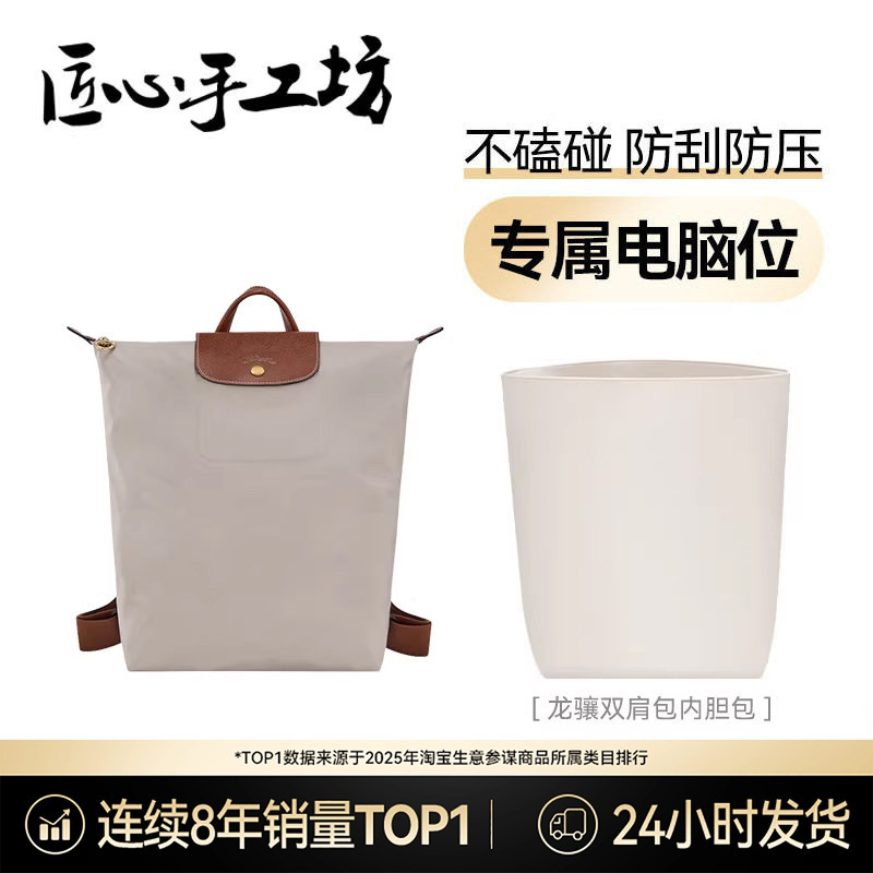 Handcrafted by Artisans, Suitable for Longchamp Inner Bags, Backpacks, Longchamp Laptop Storage Bags, Medium Bags, Nylon