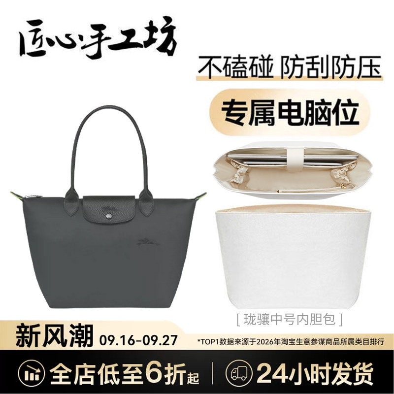 Handcrafted by Artisans, Suitable for Longchamp Inner Bags, Medium-Sized Dupont Paper, Longchamp Large-Sized Computer Storage