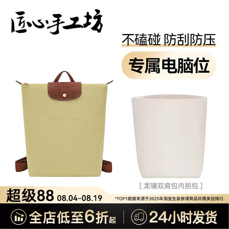 Handcrafted by Artisans, Suitable for Longchamp Backpacks, Inner Bag for Longchamp, Computer Storage Nylon Inner Pouch
