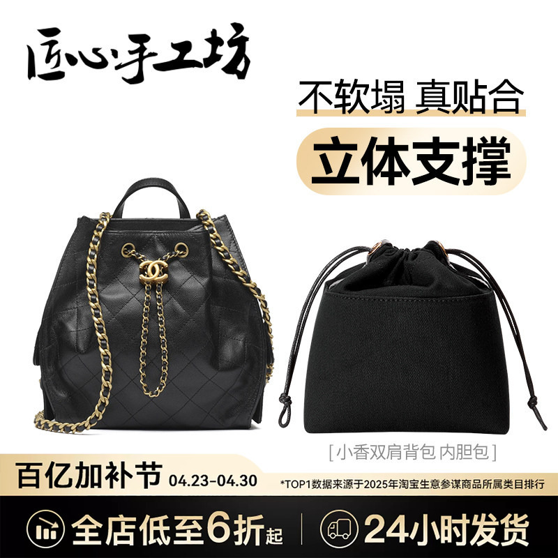 Handcrafted by Artisans, Suitable for Chanel Backpack Inner Liner, Chanel 25B Drawstring Storage Pouch Accessories