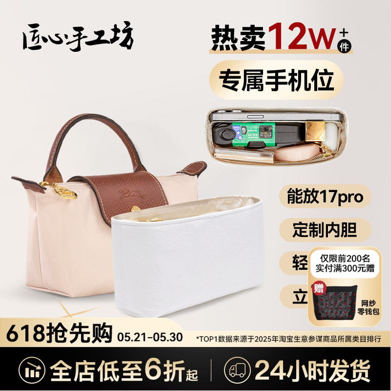 Handcrafted by Artisans, Suitable for Longchamp Mini Dumpling Bag Inserts, Longchamp Dupont Paper Ultra-Light Shoulder Strap Handcrafted by Artisans, Suitable for Longchamp Mini Dumpling Bag Inserts, Longchamp Dupont Paper Ultra-Light Shoulder Strap