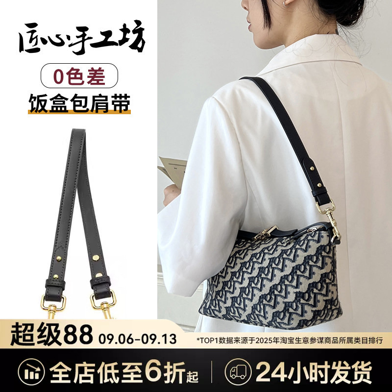 Craftsmanship Workshop Suitable for Dior Lunchbox Bag Shoulder Strap, Dior Inner Bag, Underarm Bag Strap, Crossbody Accessories