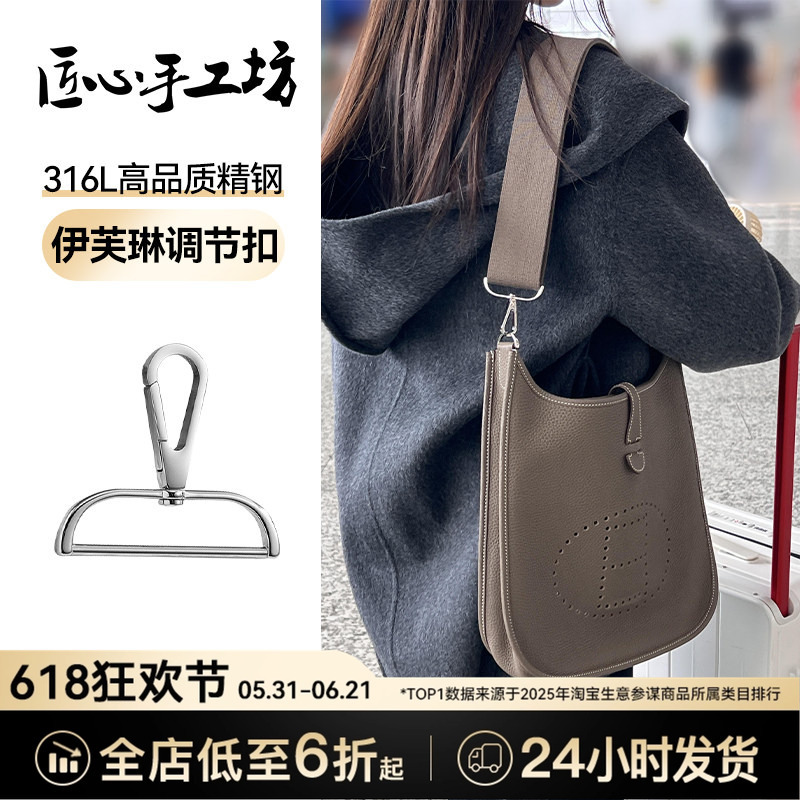 Handcrafted by Craftsmen, Suitable for Evelyne Shoulder Strap Adjuster Buckle for Hermès Evelyne Bag 29 Mini Accessories